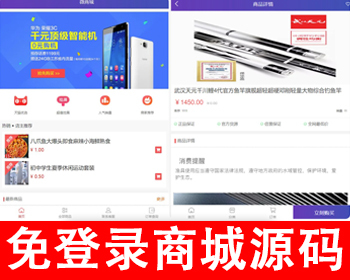 免注册购买商城系统源码免登入微商城免登录下单商城系统免登商城网站免登陆商城易支付 - PHP