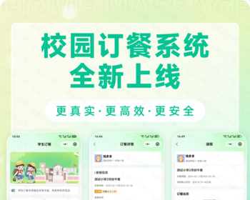 学校订餐系统中小学订餐缴费小程序学生家长订餐请假小程序 学校学生午餐晚餐缴费平台 - ThinkPHP