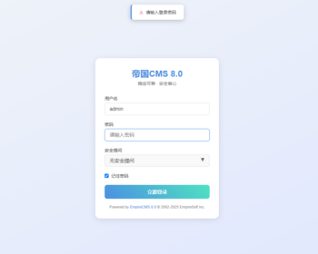 帝国cms8.0后台登录模板浅色背景和白色清新简约支持手机平板和桌面端自适应帝国cms8 - PHP