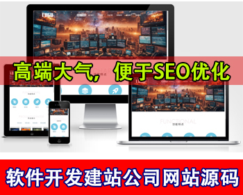 响应式IT互联网建站公司网站模板it网络公司网站源码网站建设公司网站软件开发公司官网 - PHP