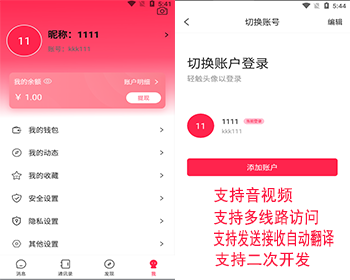 2025稳定运营版本多线路即时通讯app，功能强大，独立部署，支持功能性二次开发 - Java