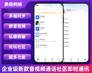 企业级IM即时通讯聊天群聊私聊在线客服办公消息推送即时通信多端同步音视频通话 - ThinkPHP