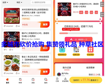 砍价集赞小程序源码 砍价抢购 种草社区集赞领礼品多城市砍价平台 砍价活动源码搭建亲测 - ThinkPHP