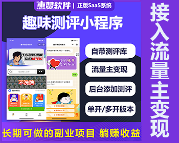 心理测试小程序源码心理测评小程序趣味测评测试缘分测试性格测试趣味测试流量主 - ThinkPHP