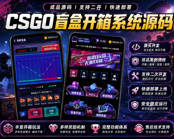 CSGO盲盒开箱网盲盒游戏道具交易平台游戏盒子steam源码搭建开发 - ThinkPHP