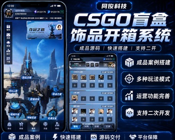 CSGO盲盒开箱网源码搭建盲盒App系统可接steam游戏道具交易平台 - ThinkPHP