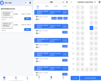 客运班车小程序源码（外带扫码器上车验票） - ThinkPHP