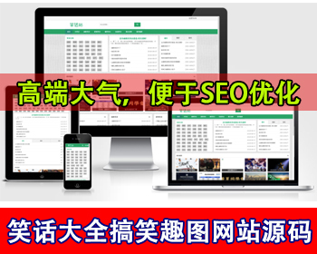 响应式幽默笑话网站模板搞笑趣图网站源码笑话大全内涵段子文案语录故事大全文章网站 - PHP