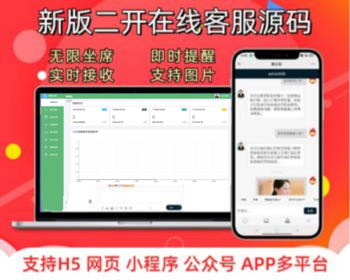 PHP多商户系统网页客服系统网页聊天软件多商户客服坐席在线客服IM即时聊天系统源码 - ThinkPHP