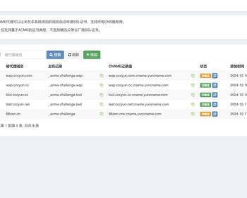 皮皮蟹聚合DNS管理系统源码，SSL证书自动申请与部署 有演示站 - ThinkPHP