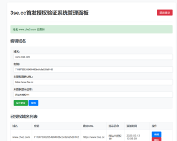 AI虎哥首创多域名网站授权验证管理系统+js/php代码双端开源版完美定制版 - ThinkPHP