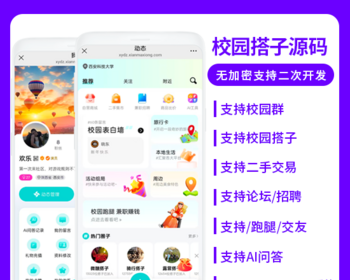 省钱兄JAVA同城服务校园搭子二手交易论坛交友多合一系统源码支持微信小程序微信公众号