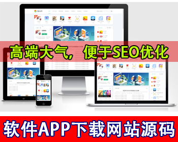 手赚网手机软件APP下载网站模板游戏软件应用下载网站源码手游app下载集合软件分享平台 - PHP
