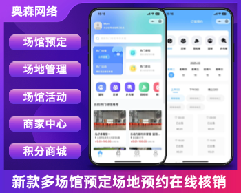 新款场地场馆预约运动体育羽毛球馆兵乒球馆篮球馆网球馆室麻将馆休闲娱乐预约 - ThinkPHP