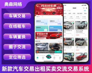 新款二手车交易置换平台在线交流沟通圈子交流租车模板新能源车辆交易汽车服务平台 - ThinkPHP
