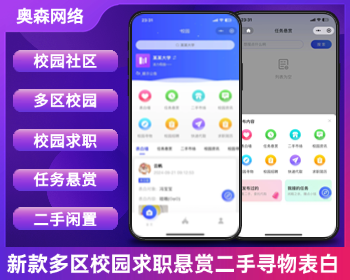 新款校园论坛社区多级校园分类校园帮任务悬赏表白墙校园资讯二手闲置校园寻物校园求职 - ThinkPHP
