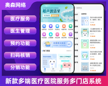 医疗服务多门店核销医生分类管理排版预约分销口腔美容诊所中医馆专科医院康复护理 - ThinkPHP