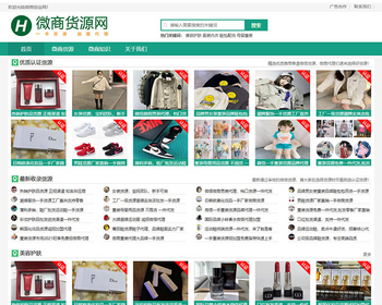 2026新版自适应手机微商货源网站源码/网店微商代理网站源码/淘宝货源网货源微商 - PHP