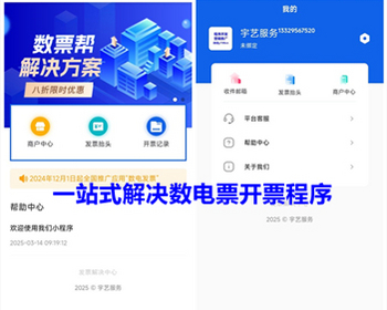 数电发票开票助手小程序 代开电子发票 智能开票系统 便捷开发票程序 亲测 - PHP