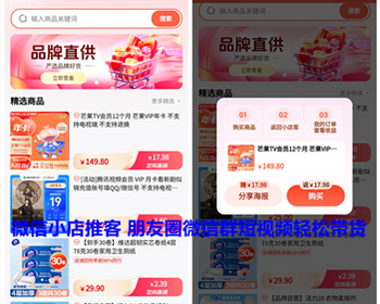 微信小店推客合作商 微信电商社交送礼物 朋友圈视频号短视频直播分销推广带货 亲测 - ThinkPHP