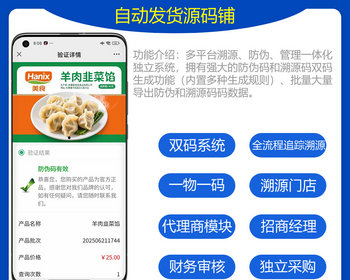 Thinkphp+uniapp防伪溯源一体化查询源码/支持代理商/大区经理/门店/在线采购系统