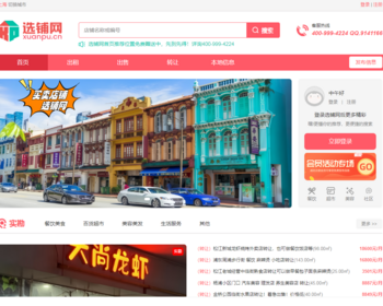 商铺网程序，前后台功能完善，含十几个城市数据，商铺运营精品源码！ - PHP
