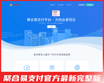 【更新版】2026年聚合易支付官方完整版 - PHP