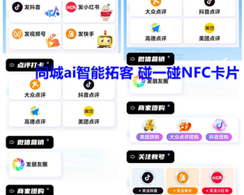 nfc卡片 碰一碰nfc营销卡片 同城ai智能拓客程序 爆店卡营销活动推广 亲测 - PHP