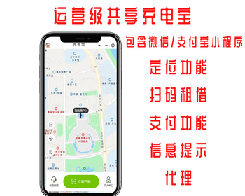 『特价』运营级共享充电宝小程序开源源码可二开（微信小程序和支付宝小程序） - PHP