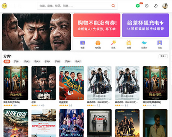 PHP影视仿茶杯狐影视电影网站整站源码 完美支持手机WAP+ipad+PC电脑版可二开自动采集