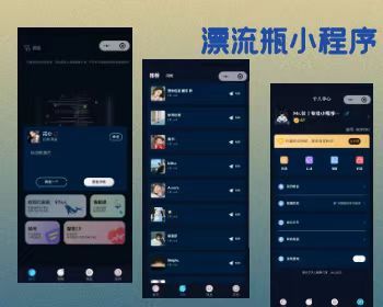树洞猫咪聊漂流瓶陌生人交友小程序源码uniapp - ThinkPHP