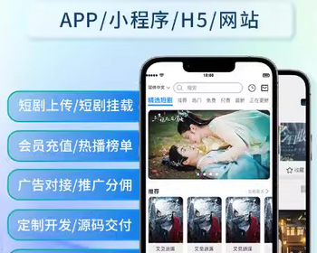 广告联盟软件短剧短视频接小说SDK百度联盟穿3甲对接app搭建私域推广变现风口项目源码 - ThinkPHP