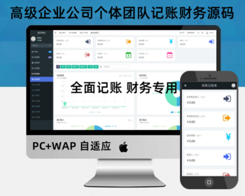 公司记账对账源码财务记账系统团队个体记账账本支出收入进账出纳帮手记录网站源码 - ThinkPHP