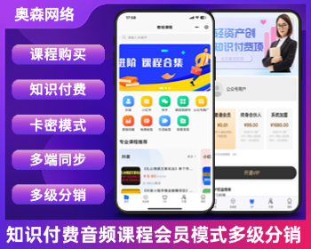 知识付费源码音频文本课程视频课程卡密购买课程推广支持会员支付分佣逻辑公众号小程序 - ThinkPHP
