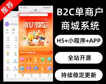 shoproV3商城B2C交易微信支付宝支付纯开源版移动端系统新零售商城支持小程序公众号APP - ThinkPHP