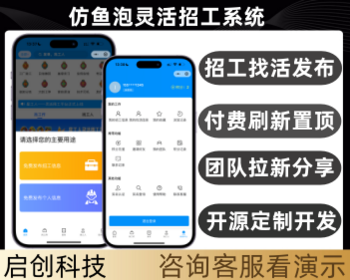 uniapp版开源求职招聘零工活用招工找活支付宝微信小程序APP公众号源码 - 小程序 / uni-app