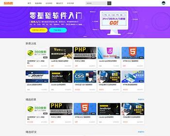php知识付费视频网站模板支持多集视频课程教程源码赠送插件