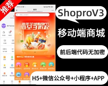 Fastadmin插件Shopro商城B2C单商户交易系统PHP多端适配H5微信小程序APP开源版移动端 - ThinkPHP