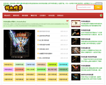 传奇单页面，蜘蛛引流用 - PHP