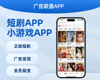 影视短视频对接广告流量项目短剧app收益变现搭建小程序抖音游戏短视频开发源码 - ThinkPHP