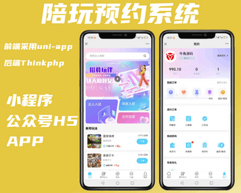 【高级版】约玩系统、搭子组局、线下约玩、预约约玩助教系统 - ThinkPHP