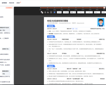 职优简历模版-AI简历制作 - PHP