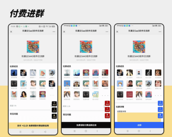 9.9付费进群系统支持二级分销可创建多个付费群社群裂变系统搭建 - PHP