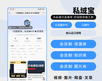 私域宝小程序私域资源知识变现神器会员付费知识付费打造个人IP - PHP