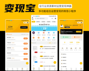 变现宝全行业资源素材多功能组合运营变现知识付费小程序 - PHP