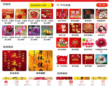 早安每日祝福语小程序源码-中老年人项目 - PHP