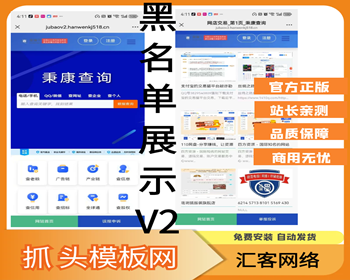黑名单骗子失信QQ网站电话查询系统网站源码V2更新版 - ThinkPHP
