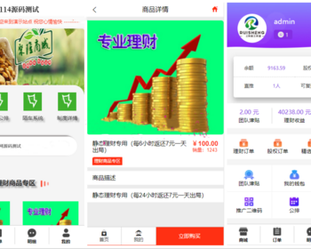 股权直销公排商城/理财分红/见点/返利/动态收益/推广佣金/股权分红/H5/可封APP - ThinkPHP