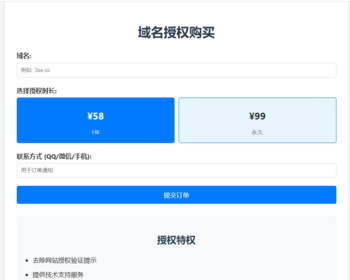 AI虎哥首创客户自助授权网站域名系统带支付接口3.0版开源版 - PHP