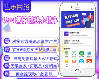 WIFI营销小程序共享wifi门店一键免密码链接WIFI流量主三级分销小程序 - 小程序 / uni-app